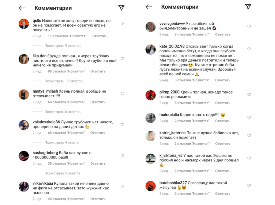 Пример негативных комментариев в рекламе у блогеров
