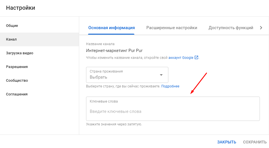 Ключевые слова на YouTube Ключевые слова на YouTube