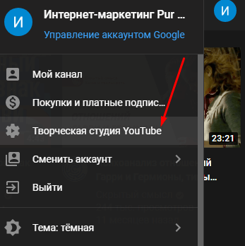 Творческая студия YouTube Творческая студия YouTube