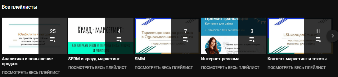 плейлисты на YouTube плейлисты на YouTube