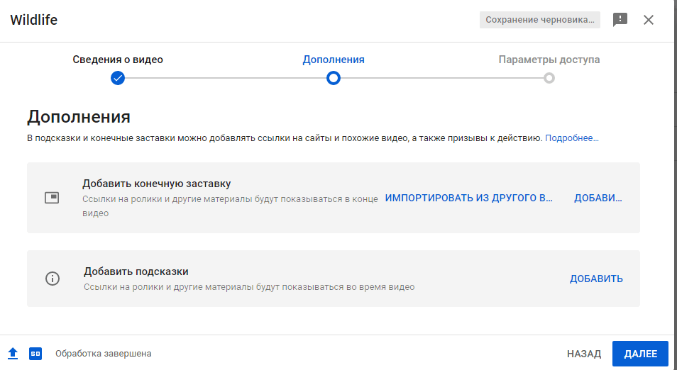 добавить подсказки и конечную заставку на YouTube добавить подсказки и конечную заставку на YouTube