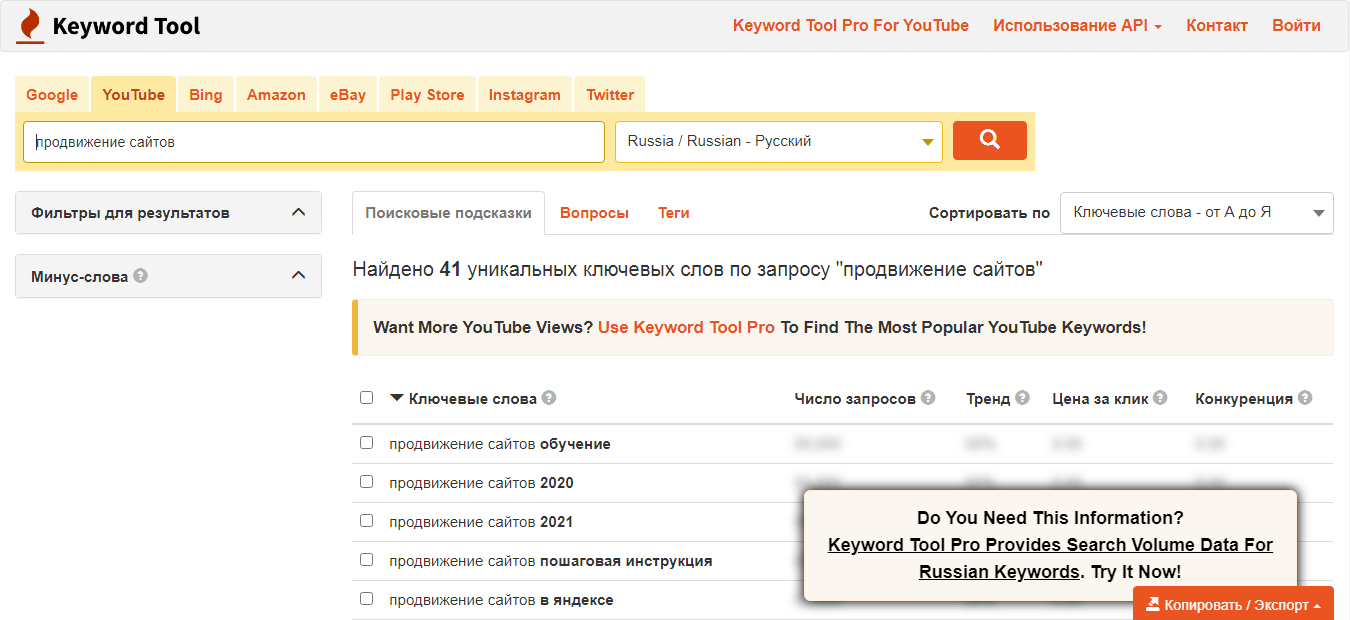 Ключи в сервисе Keyword Tool Ключи в сервисе Keyword Tool