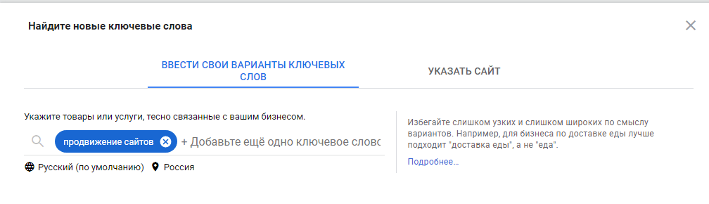 планировщик ключевых слов Google Ads планировщик ключевых слов Google Ads
