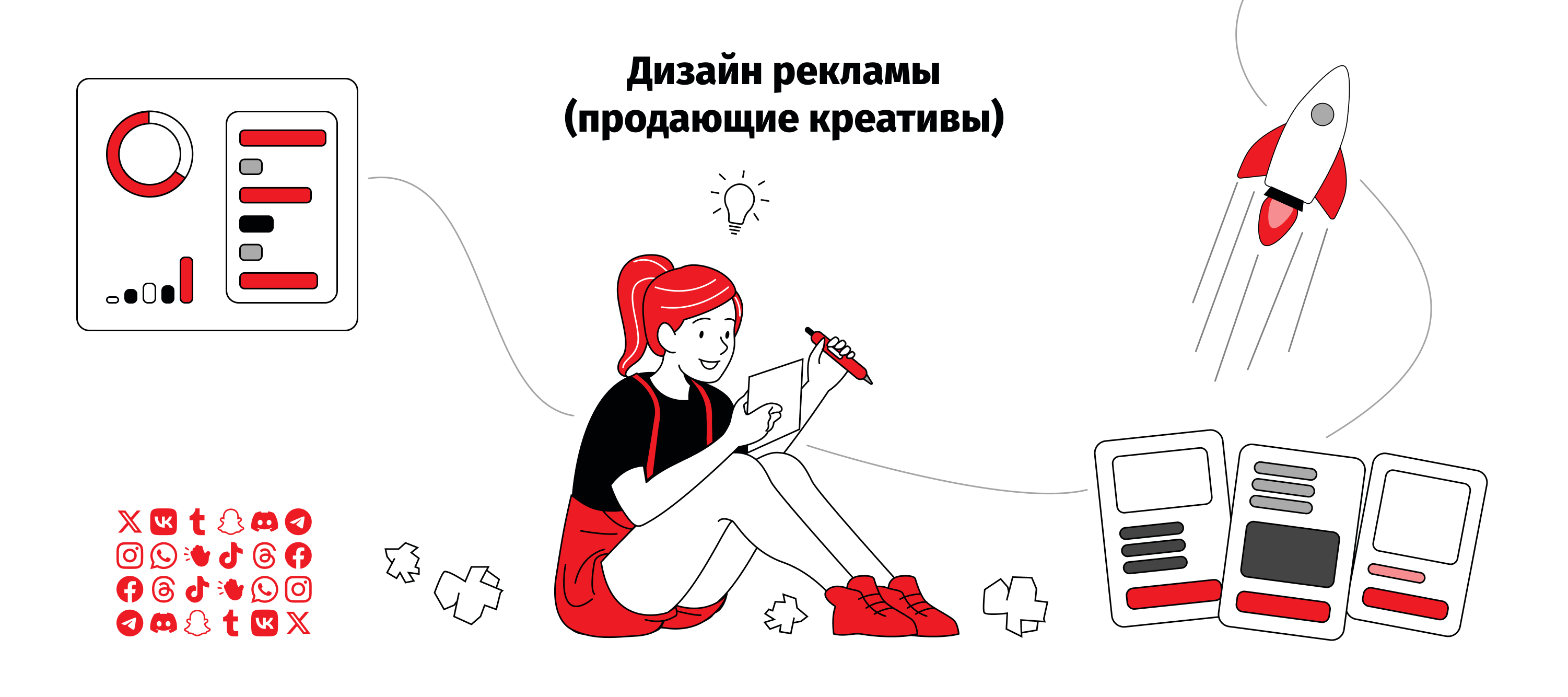 Дизайн рекламы (продающие креативы)