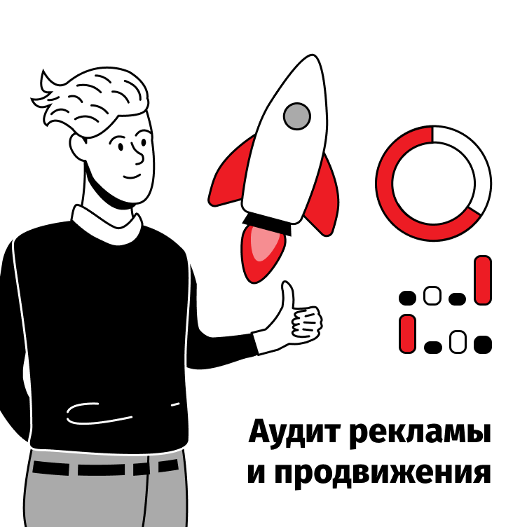 Аудит рекламной кампании в Интернете