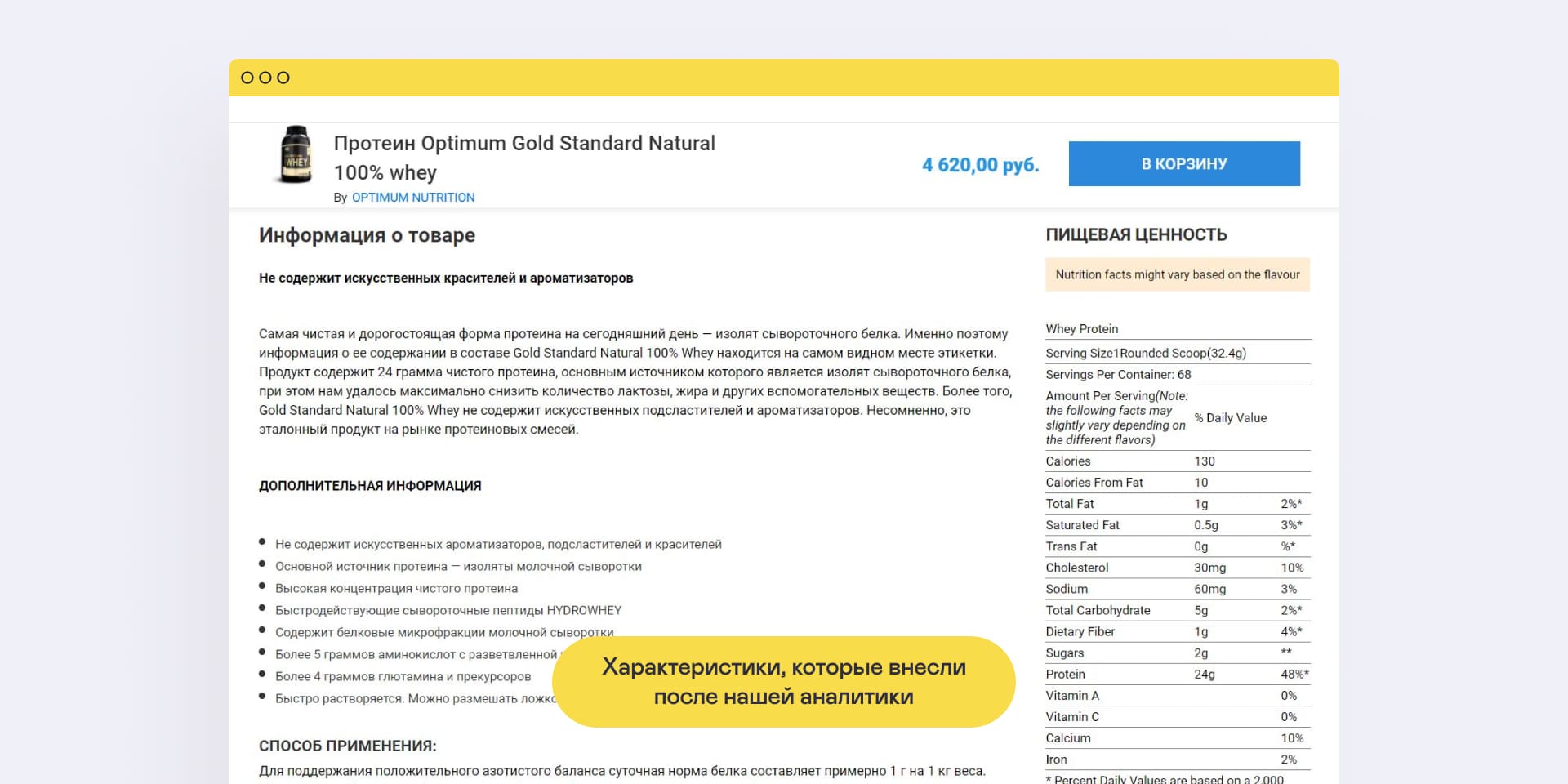 Карточка товара с полной информацией о продукте, важной спортсменам и другим покупателям продукции Карточка товара с полной информацией о продукте, важной спортсменам и другим покупателям продукции
