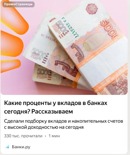 реклама в ПромоСтраницах