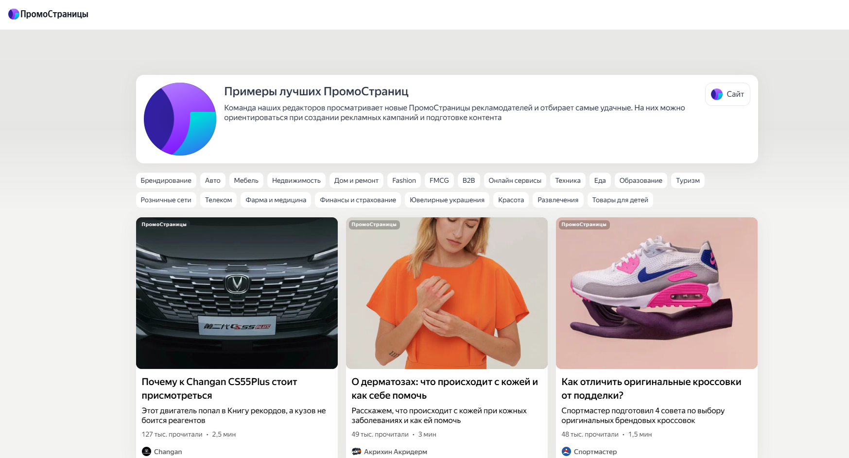 Сайт Яндекса с примерами ПромоСтраниц