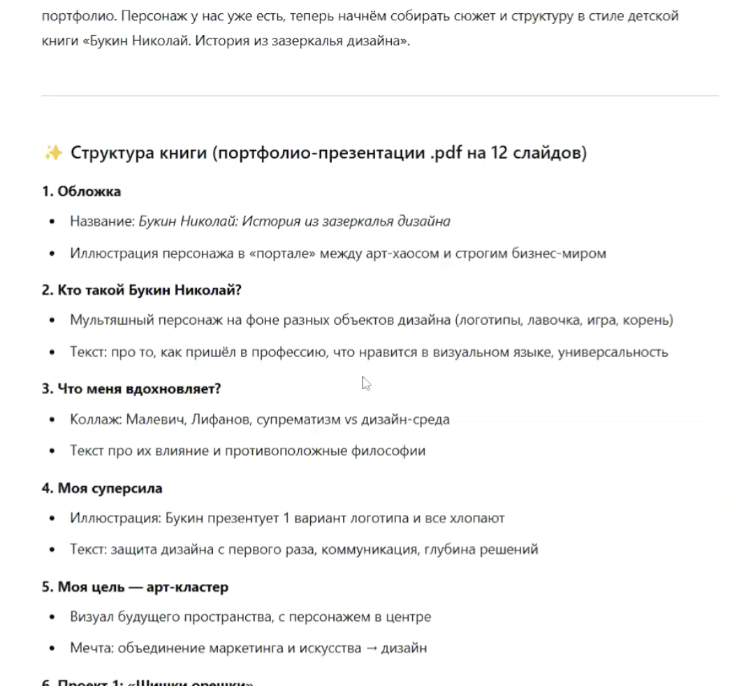 Далее он начинает собирать структуру моего
портфолио