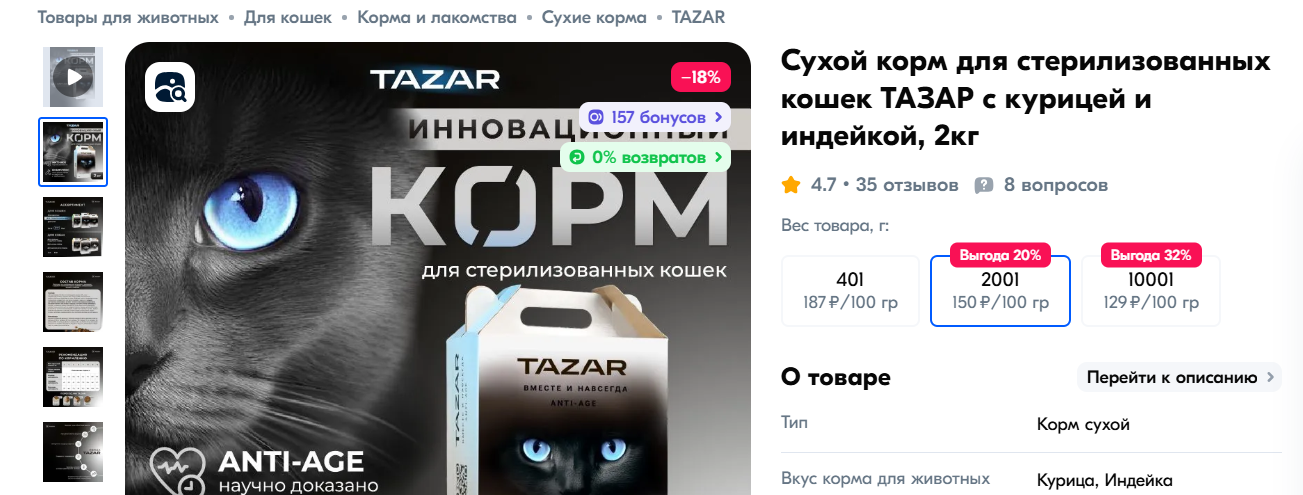 Хороший пример названия карточки товара