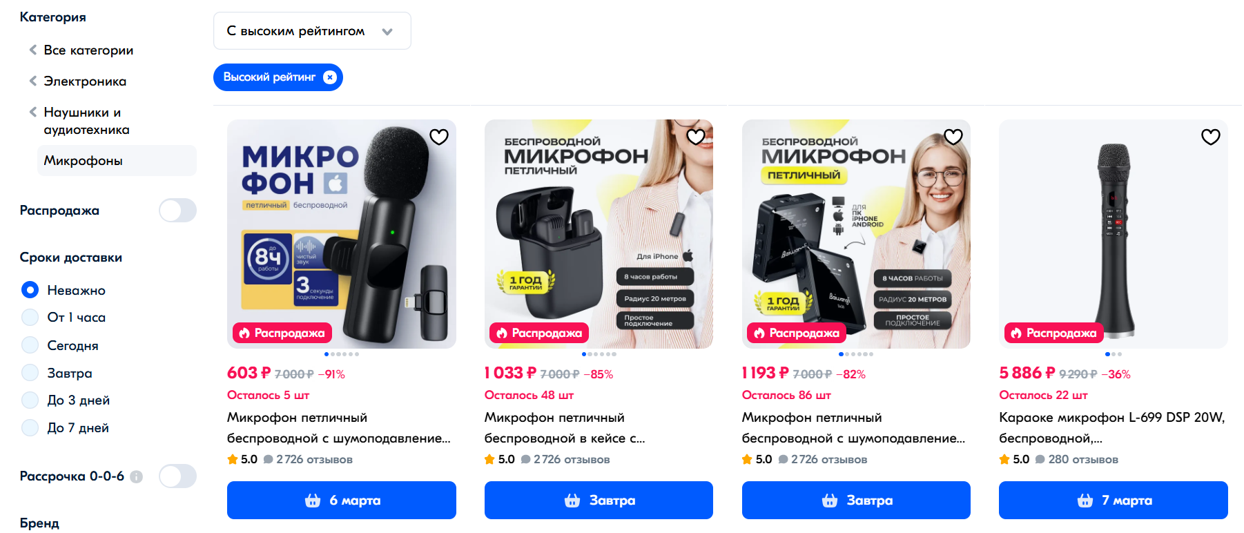 Фильтрация товаров по рейтингу продавца на маркетплейсе