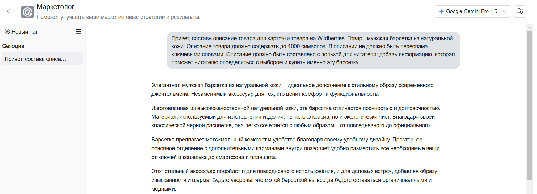 Пример работы с Chat GPT