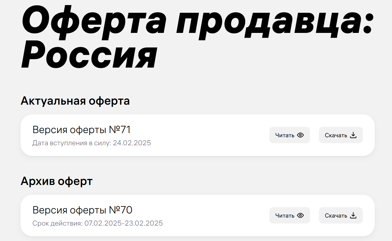 Раздел с офертой продавца на сайте Wildberries