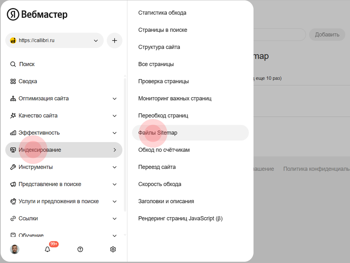 Добавление Sitemap в Яндекс Вебмастере