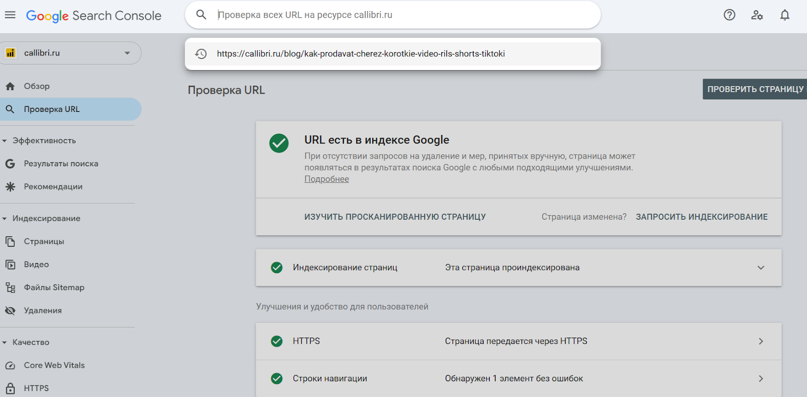 В Google Search Console нужно ввести адрес страницы в строку поиска, потом нажать на кнопку «Запросить индексирование»