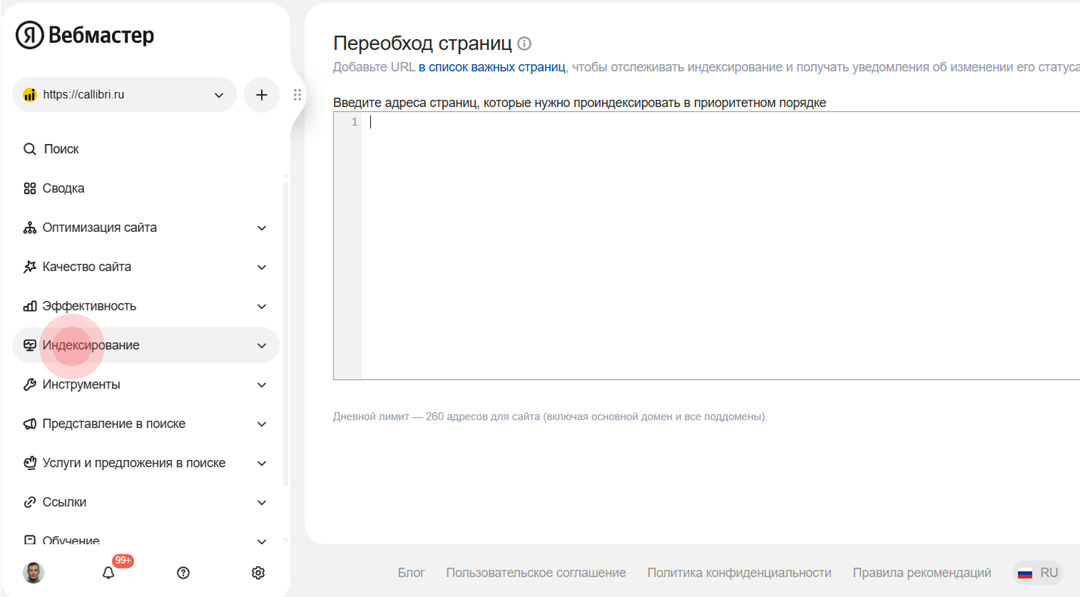 В личном кабинете Яндекс Вебмастера есть раздел Переобход страниц. В поле нужно ввести адрес страницы и нажать
«Отправить»