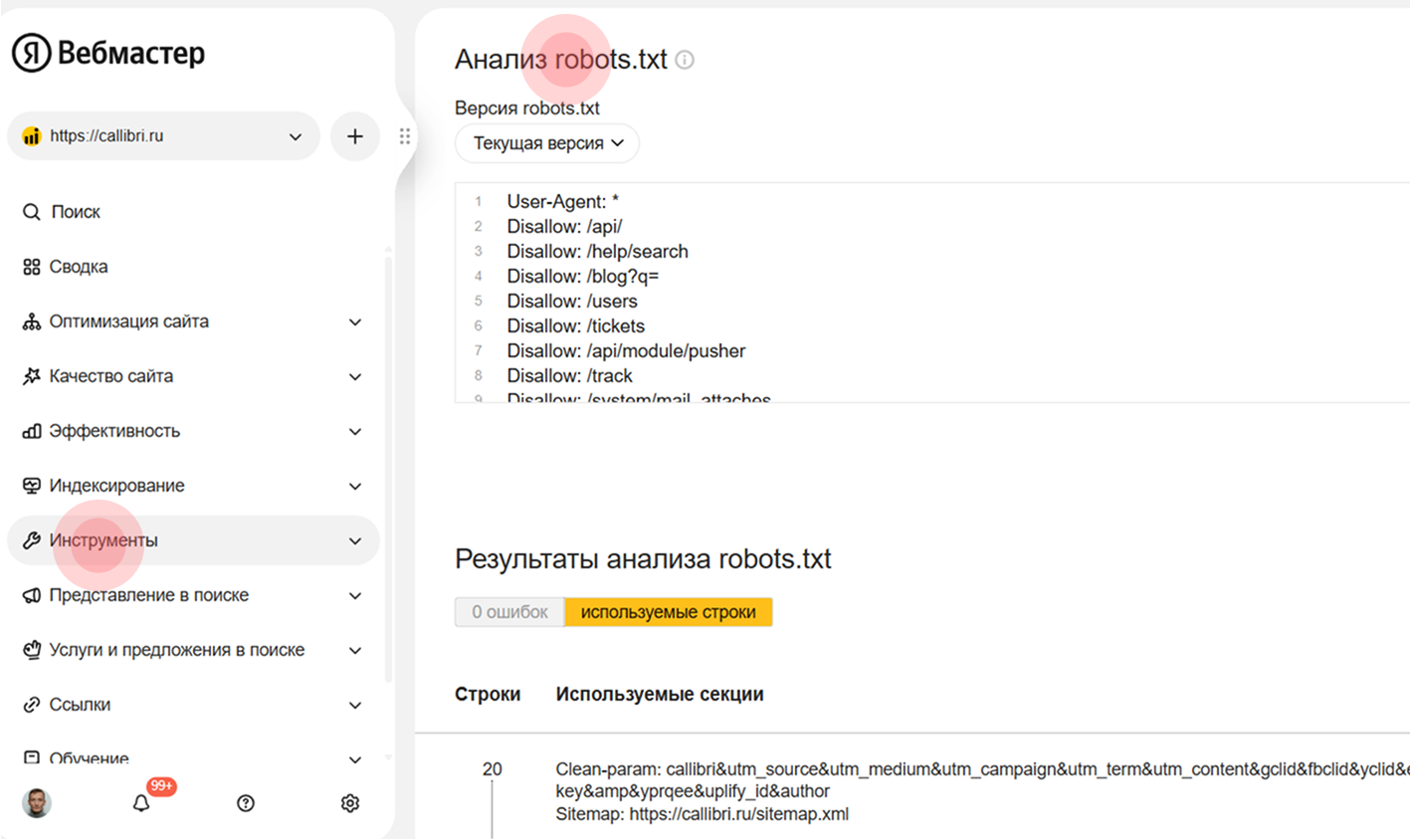 Раздел «Результаты анализа» покажет, есть ли ошибки в файле. Их нужно устранить в первую очередь