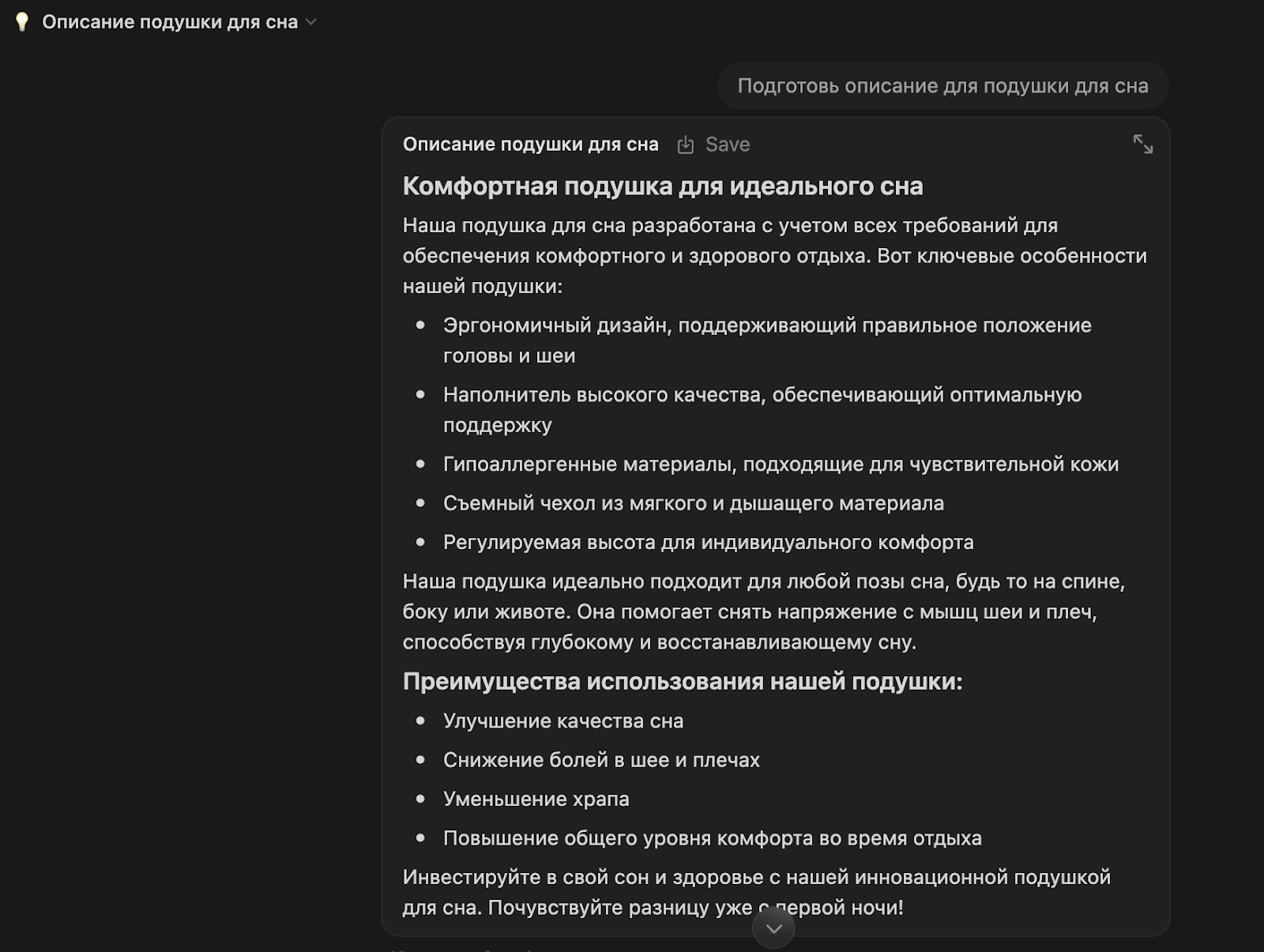 скриншот диалога с Notion AI