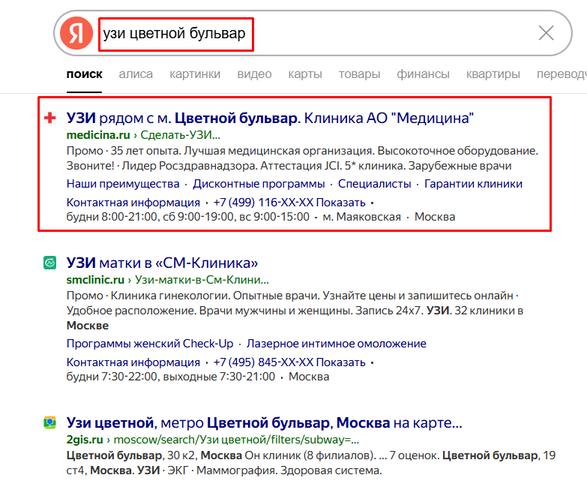 Здесь рекламный блок полностью соответствует запросу пользователя