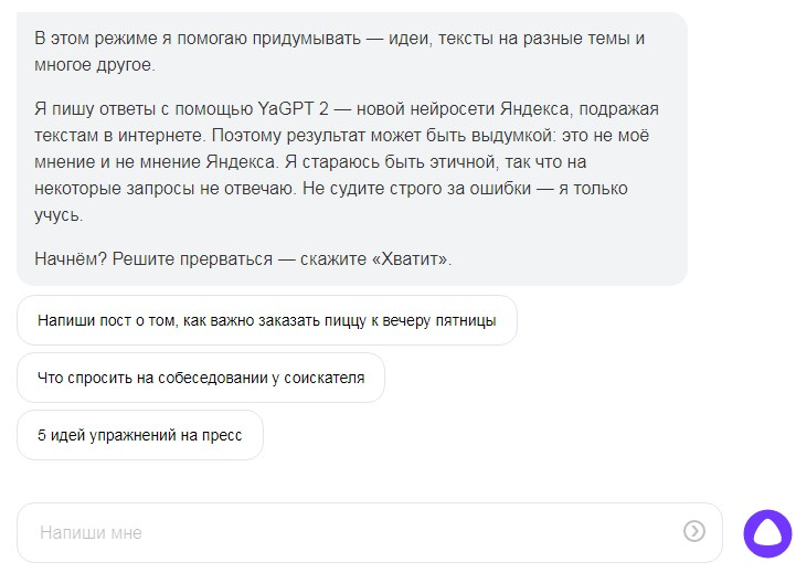Описание работы YaGPT2