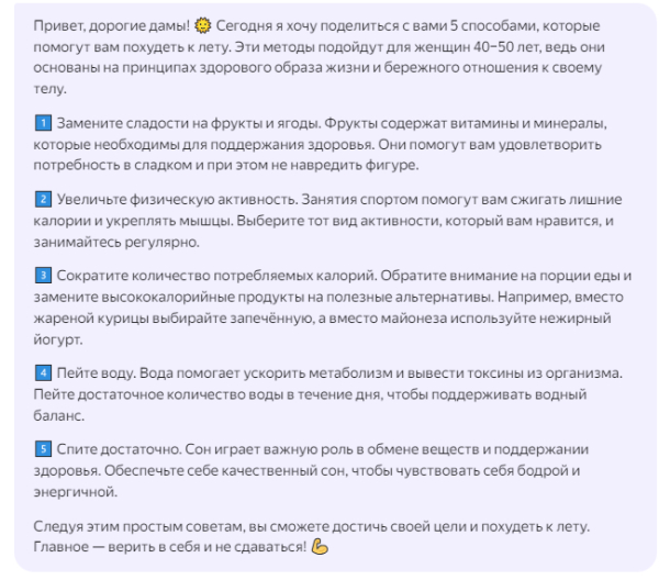 Вариант поста от YaGPT