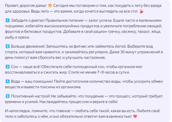 Результат после корректировки