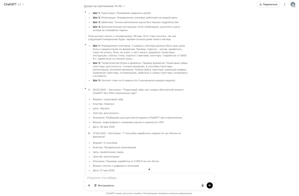 Думающие модели