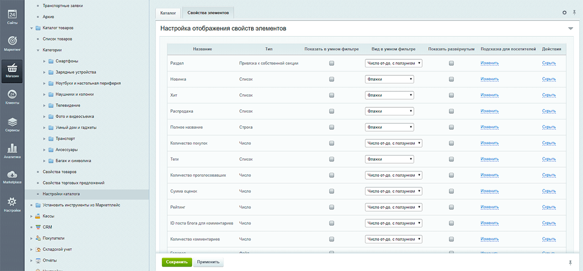 Особенности настройки каталога интернет-магазина на Битрикс