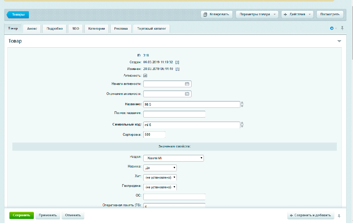 Особенности настройки каталога интернет-магазина на Битрикс