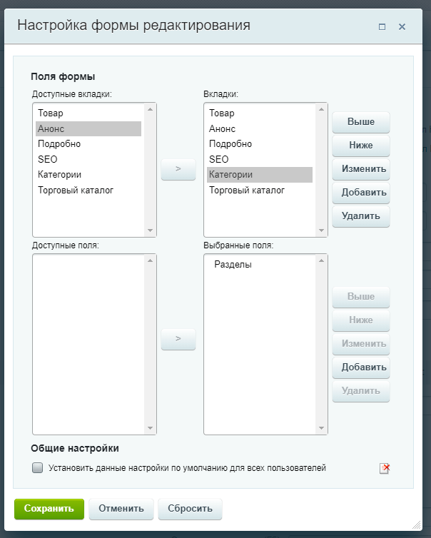 Особенности настройки каталога интернет-магазина на Битрикс