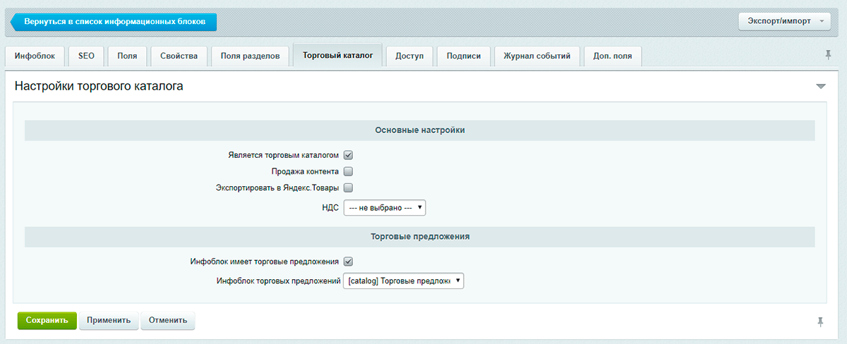 Особенности настройки каталога интернет-магазина на Битрикс
