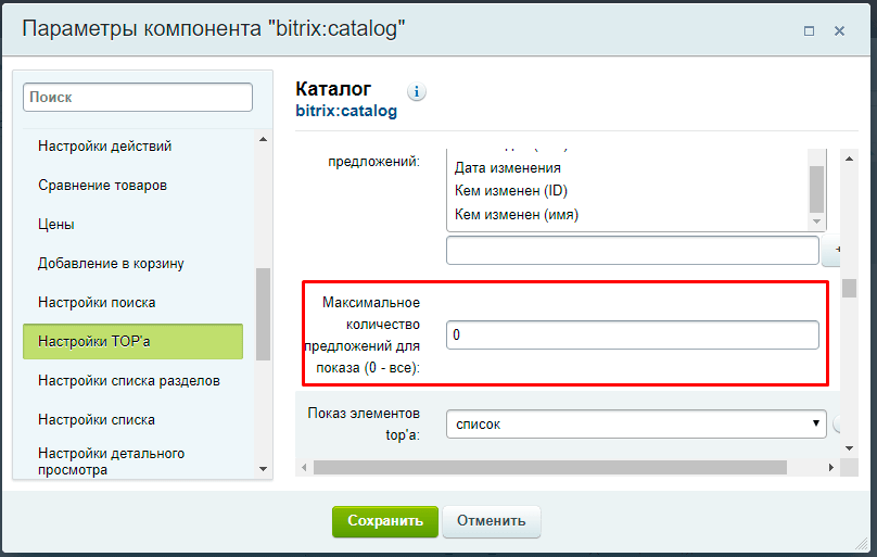 Особенности настройки каталога интернет-магазина на Битрикс