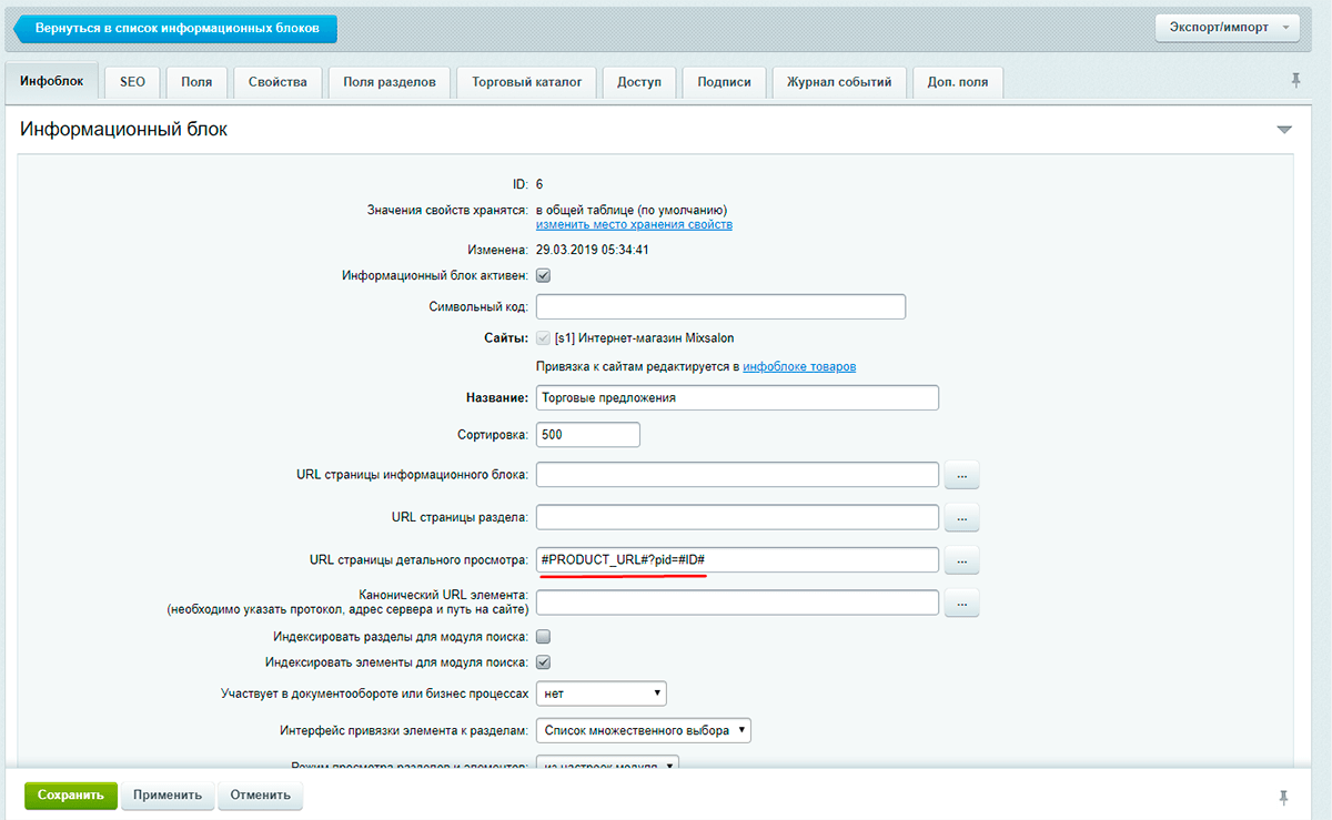Особенности настройки каталога интернет-магазина на Битрикс
