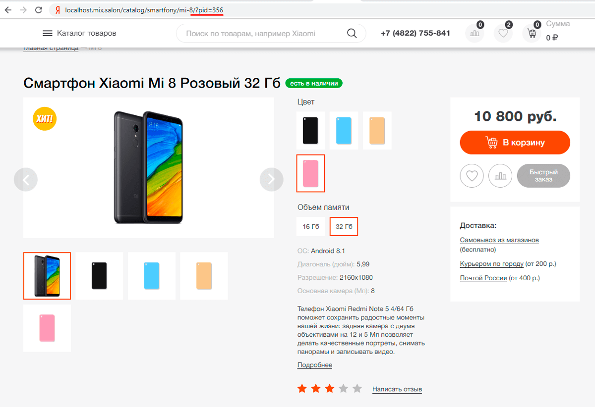 Особенности настройки каталога интернет-магазина на Битрикс