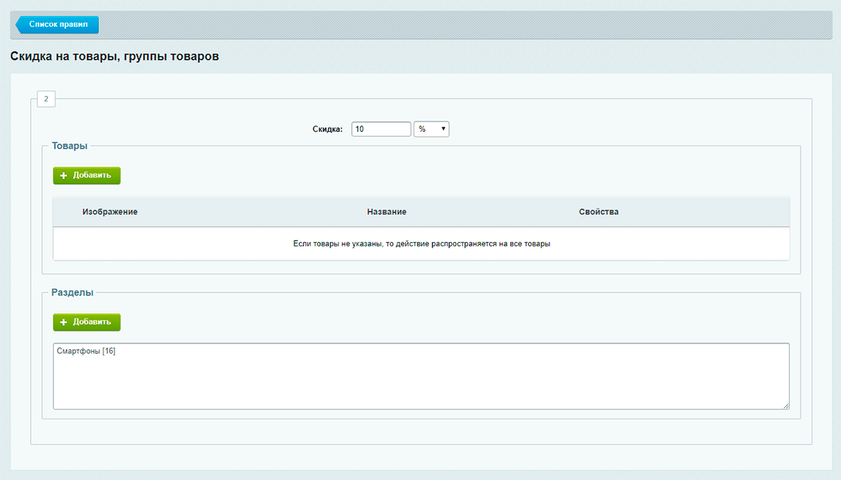 Особенности настройки каталога интернет-магазина на Битрикс