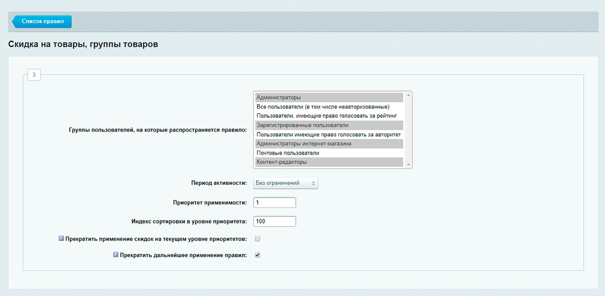 Особенности настройки каталога интернет-магазина на Битрикс